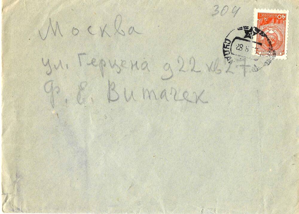 Письмо С.Э. Павчинского Ф.Е. Витачеку 26 августа 1955 г.