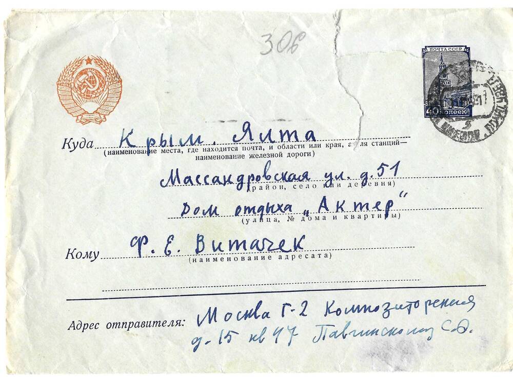 Письмо С.Э. Павчинского Ф.Е. Витачеку 15 августа 1958 г.