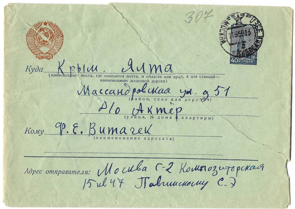 Письмо С.Э. Павчинского Ф.Е. Витачеку 10 августа 1959 г.