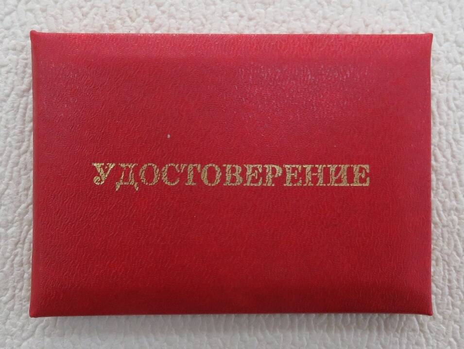 Удостоверение к знаку За заслуги перед Верхнеландеховским районом. Киселёва.В.В.