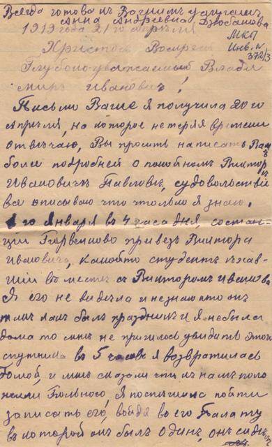 Письмо Владимиру Ивановичу Павлову от А.А. Дзюбановой.