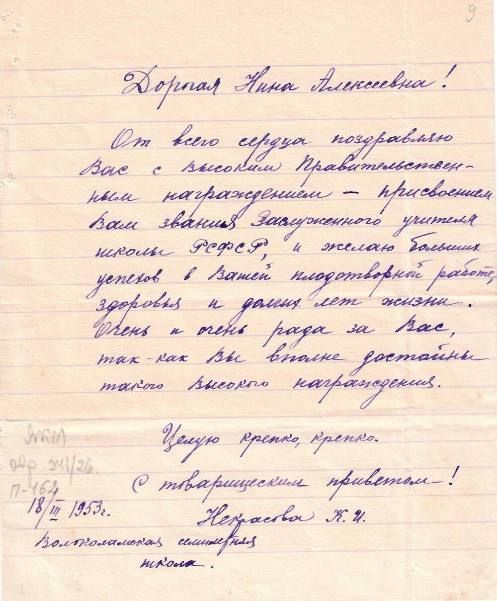 Письмо Бочаровой Н. А. от Некрасовой К. И., 18/III 1953 г.