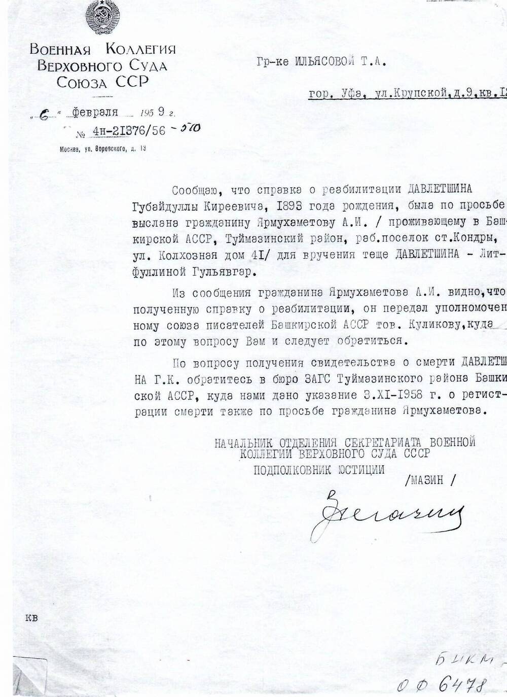 Копия документа : справка о реабилитации Давлетшина Губайдуллы Киреевича, 1893 г.р.