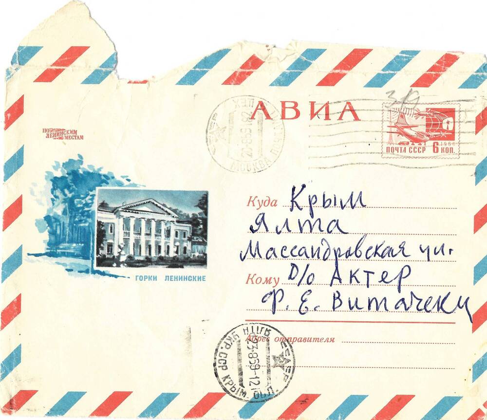 Письмо С.Э. Павчинского Ф.Е. Витачеку 20 августа 1969 г.