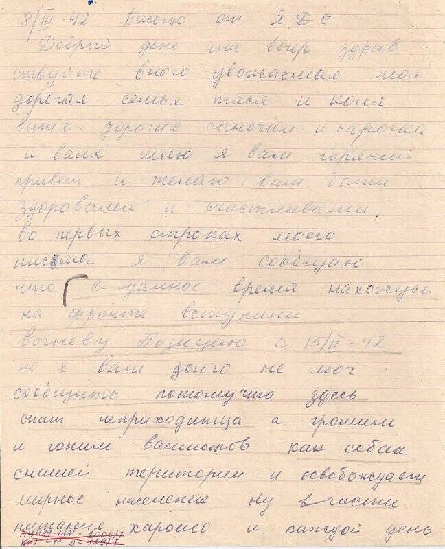 Документ. Письмо с фронта Ярославцева Даниила Евграфовича, 11 лист.