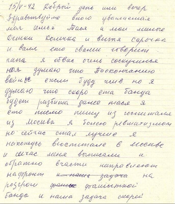 Документ. Письмо с фронта Ярославцева Даниила Евграфовича, 12 лист.