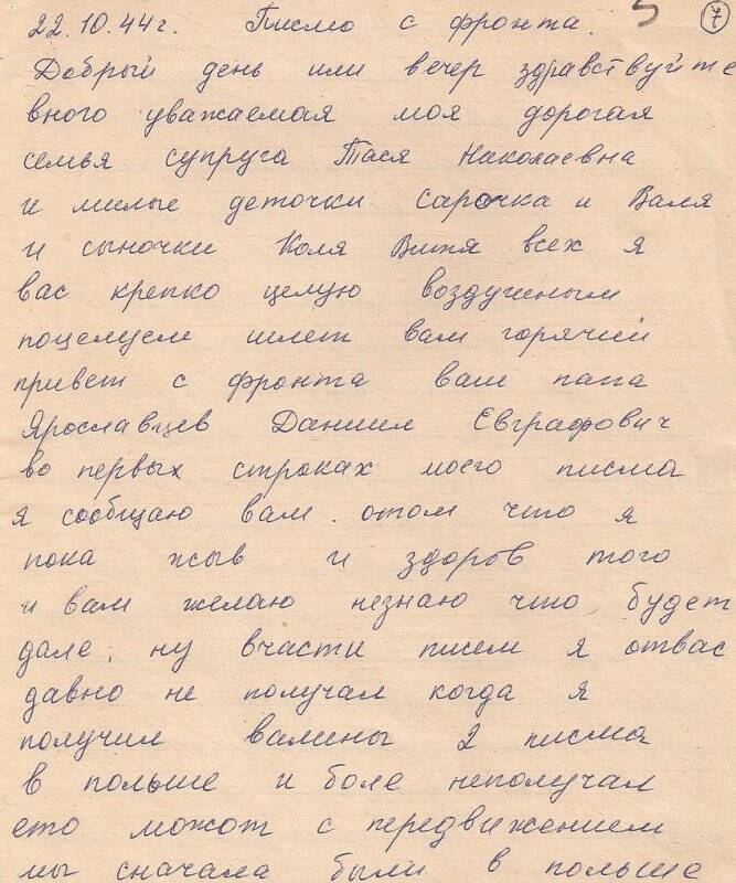 Документ. Письмо с фронта Ярославцева Даниила Евграфовича, 14 лист.