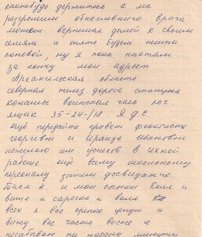 Документ. Письмо с фронта Ярославцева Даниила Евграфовича, 4 лист