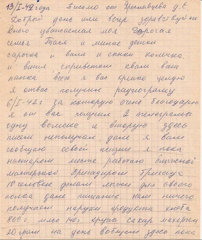 Документ. Письмо с фронта Ярославцева Даниила Евграфовича, 9 лист.