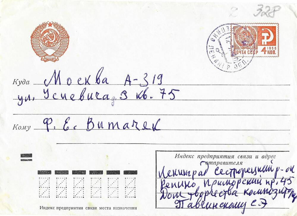 Письмо С.Э. Павчинского Ф.Е. Витачеку 11сентября 1974 г.