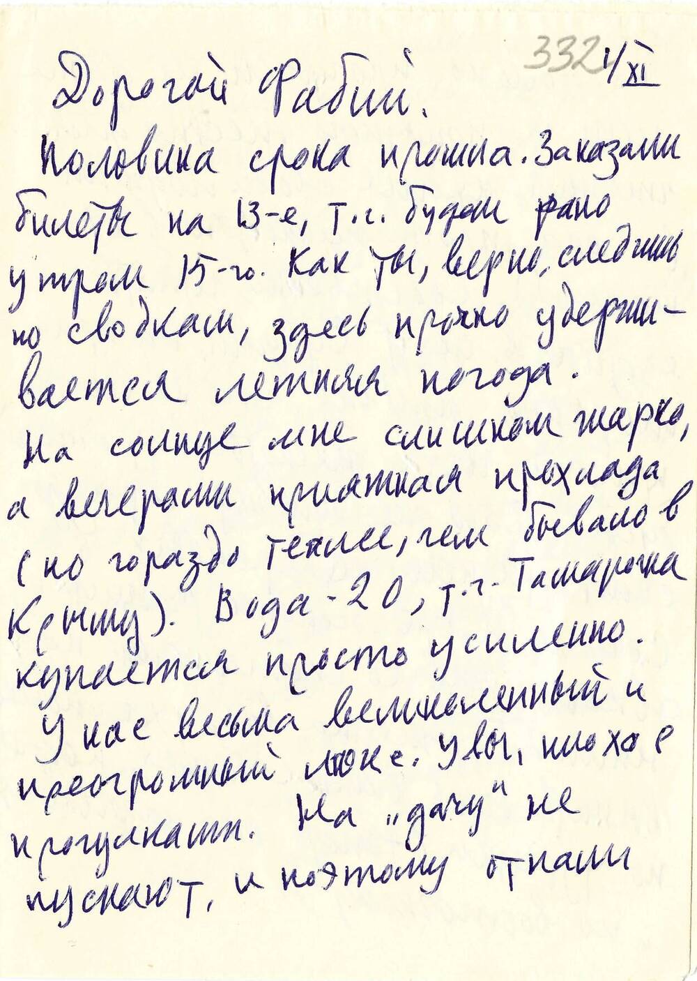 Письмо С.Э. Павчинского Ф.Е. Витачеку 1 ноября 1974 г. (предп.)