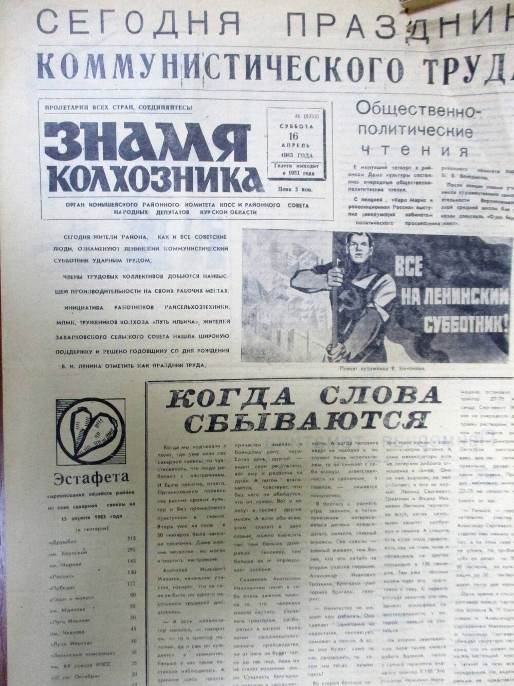 Газета Знамя колхозника 16.04.1983