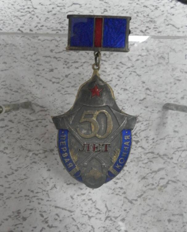 Знак в честь 50-летия I конной армии Буденного