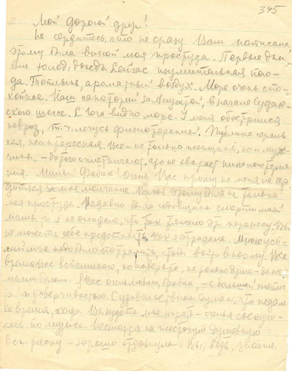 Письмо Е.М. Семиградовой Ф.Е. Витачеку. Москва, предп. 1930-гг.