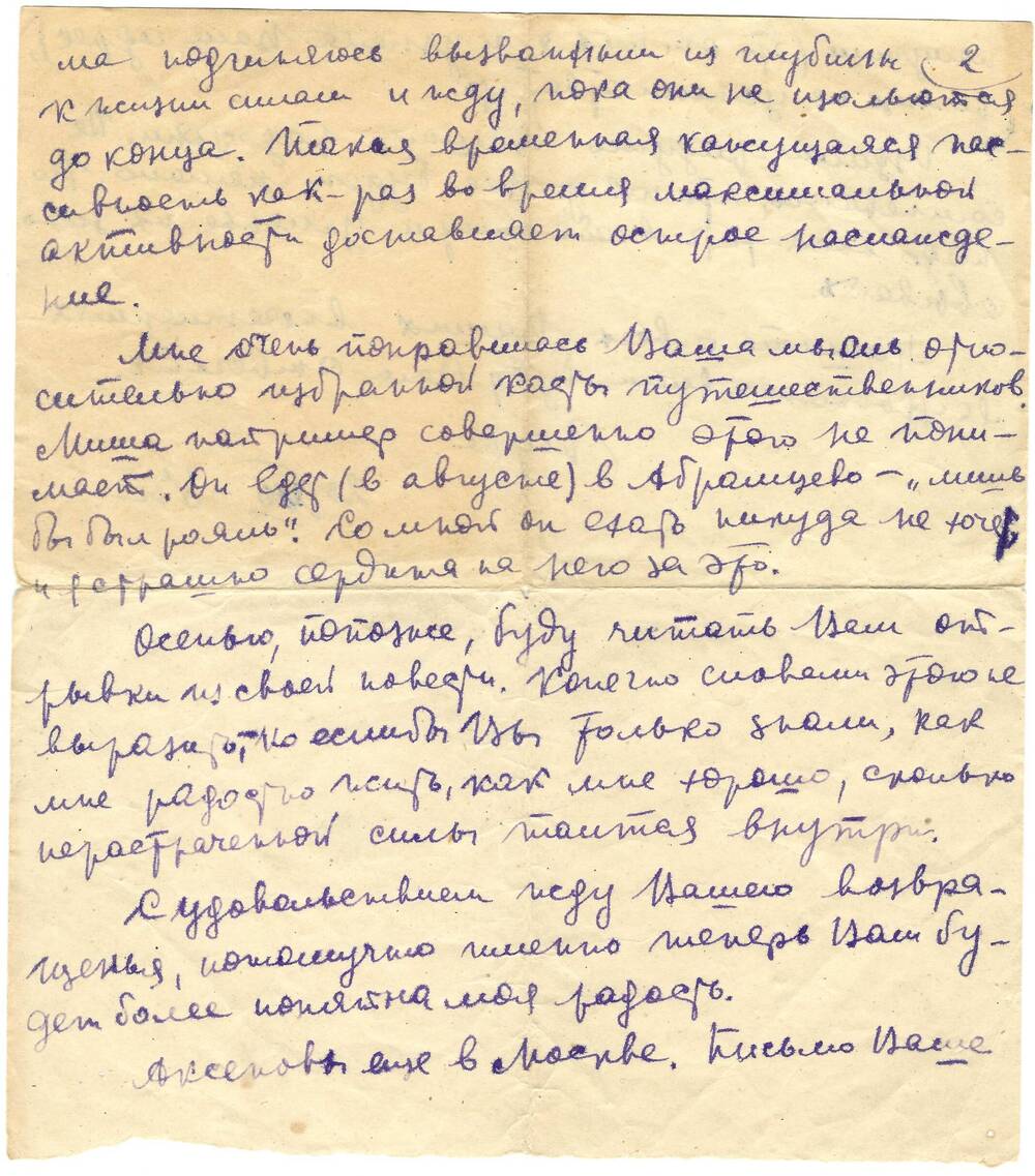 Письмо Е. М. Семиградовой Ф.Е. Витачеку. 20 июля 1934 г.