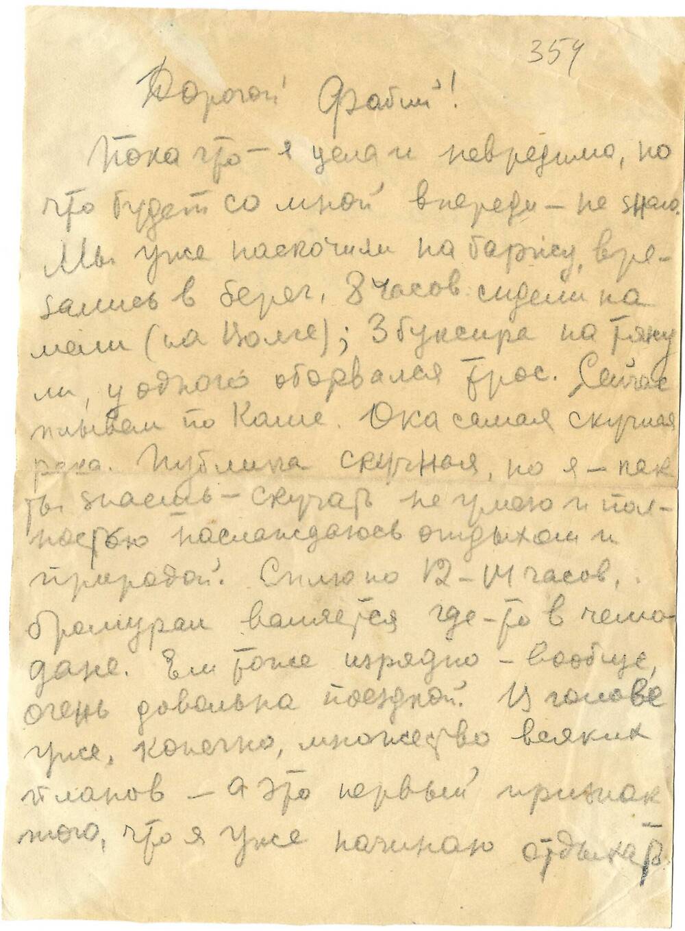 Письмо Е. М. Семиградовой Ф.Е. Витачеку. Без даты. 1930-е гг.