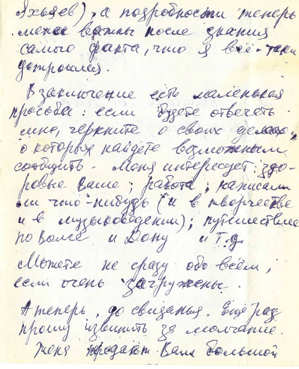 Письмо Б.А. Тарасова Ф.Е. Витачеку 8 ноября 1969 г.