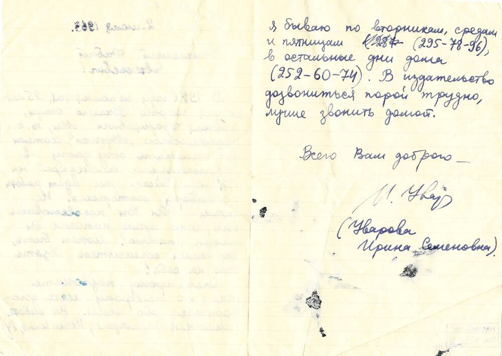 Письмо И.С. Уваровой Ф.Е. Витачеку 2 июля 1969г.