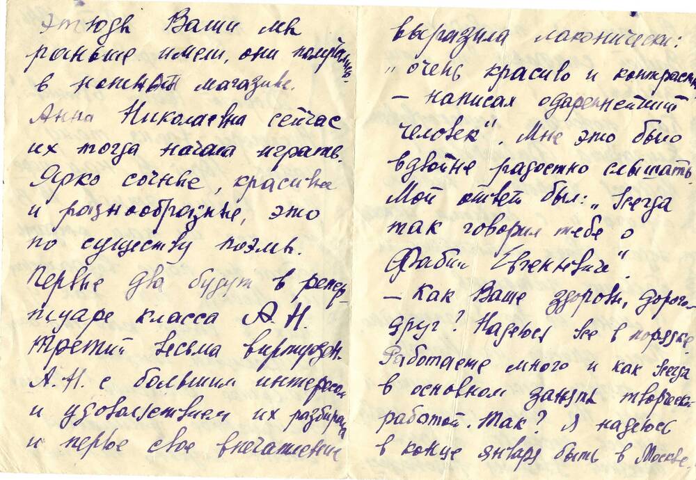 Письмо Д.Е. Френкина Ф.Е. Витачеку 12 декабря 1946 г.