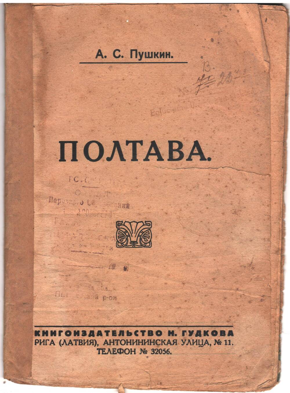 Книга А.С.Пушкина «Полтава».