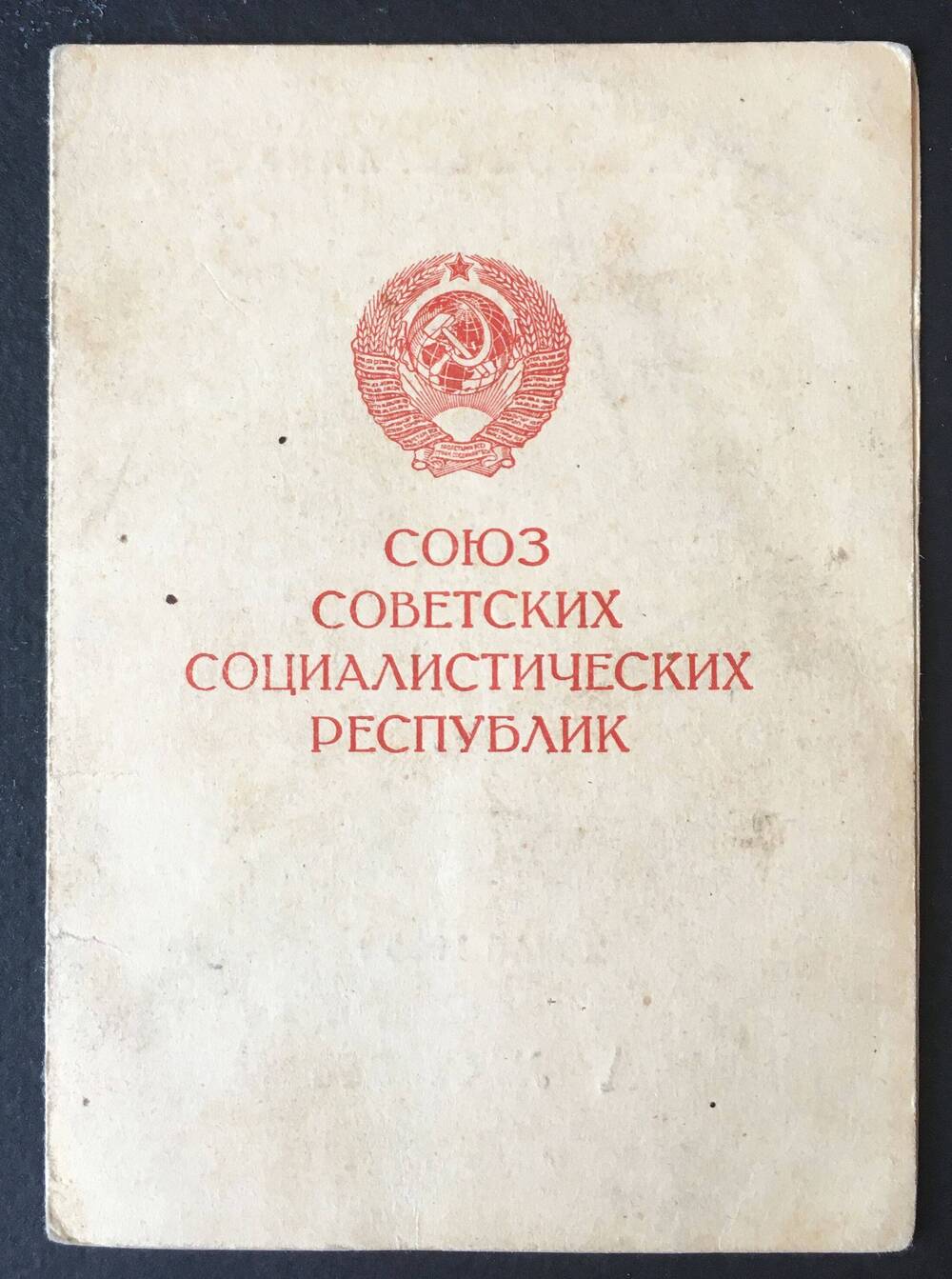 Удостоверение  к медали За взятие Берлина на имя Чернышкова Ивана Васильевича