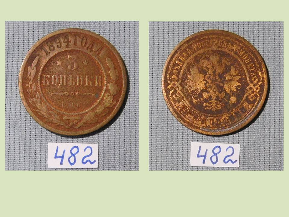 Монета медная достоинством 3 коп. 1894 года.