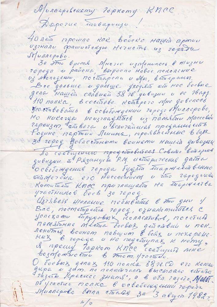 Письмо-воспоминание от ветерана 38 гв. СД полковника П. И. Петрова.