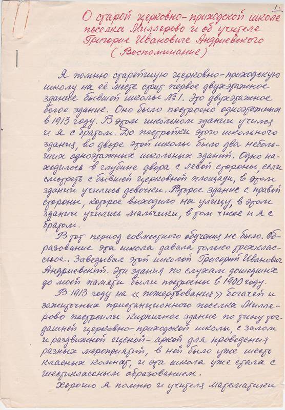 Воспоминание Н. И. Кучмаева о церковно-приходской школе