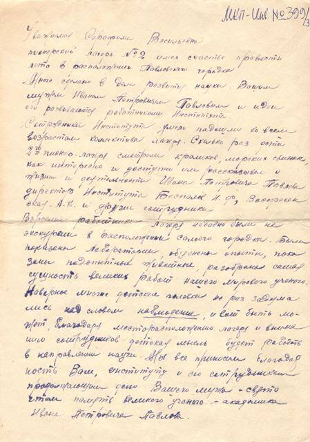 Письмо С.В. Павловой из пионерского лагеря № 2 в Колтушах.