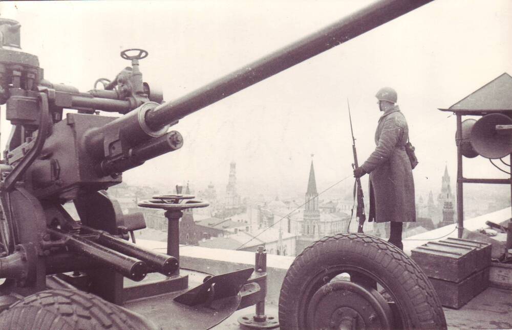 фотография.Зенитная установка охраняет московское небо.1941г.