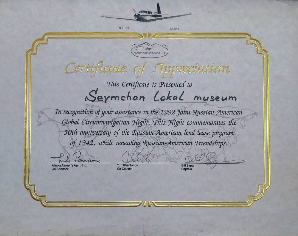 Сертификат в честь 50-летия начала поставок по ленд-лизу 1942 г.