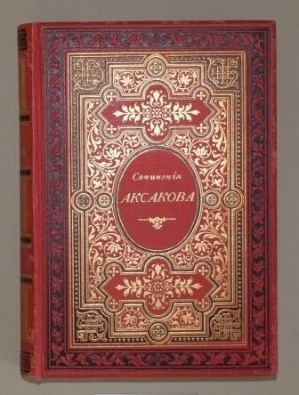 Книга. С.Т.Аксаков. Полное собрание сочинений