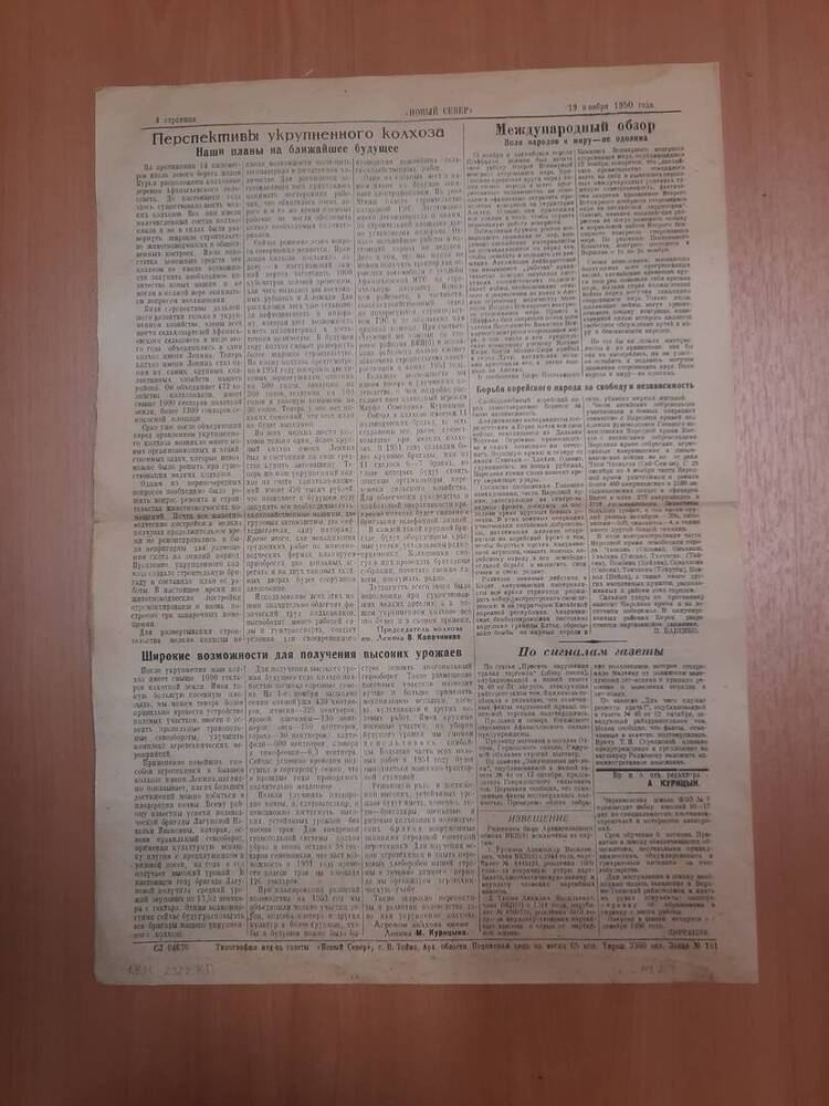 Газета Новый Север № 53 (1929) от 19 ноября 1950 г.