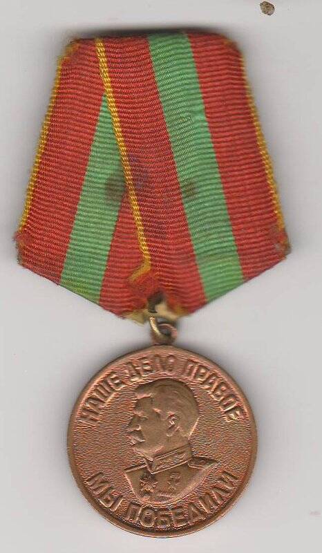 Медаль наше правое дело с изображением Сталина