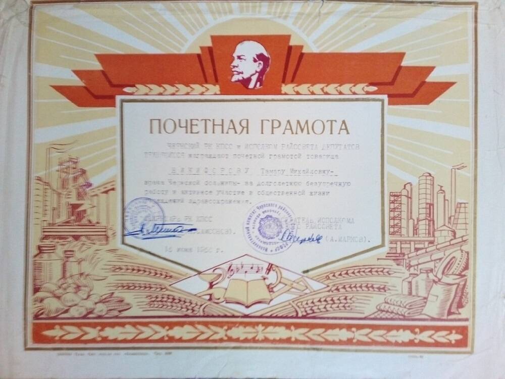 Документ (Почётная грамота)