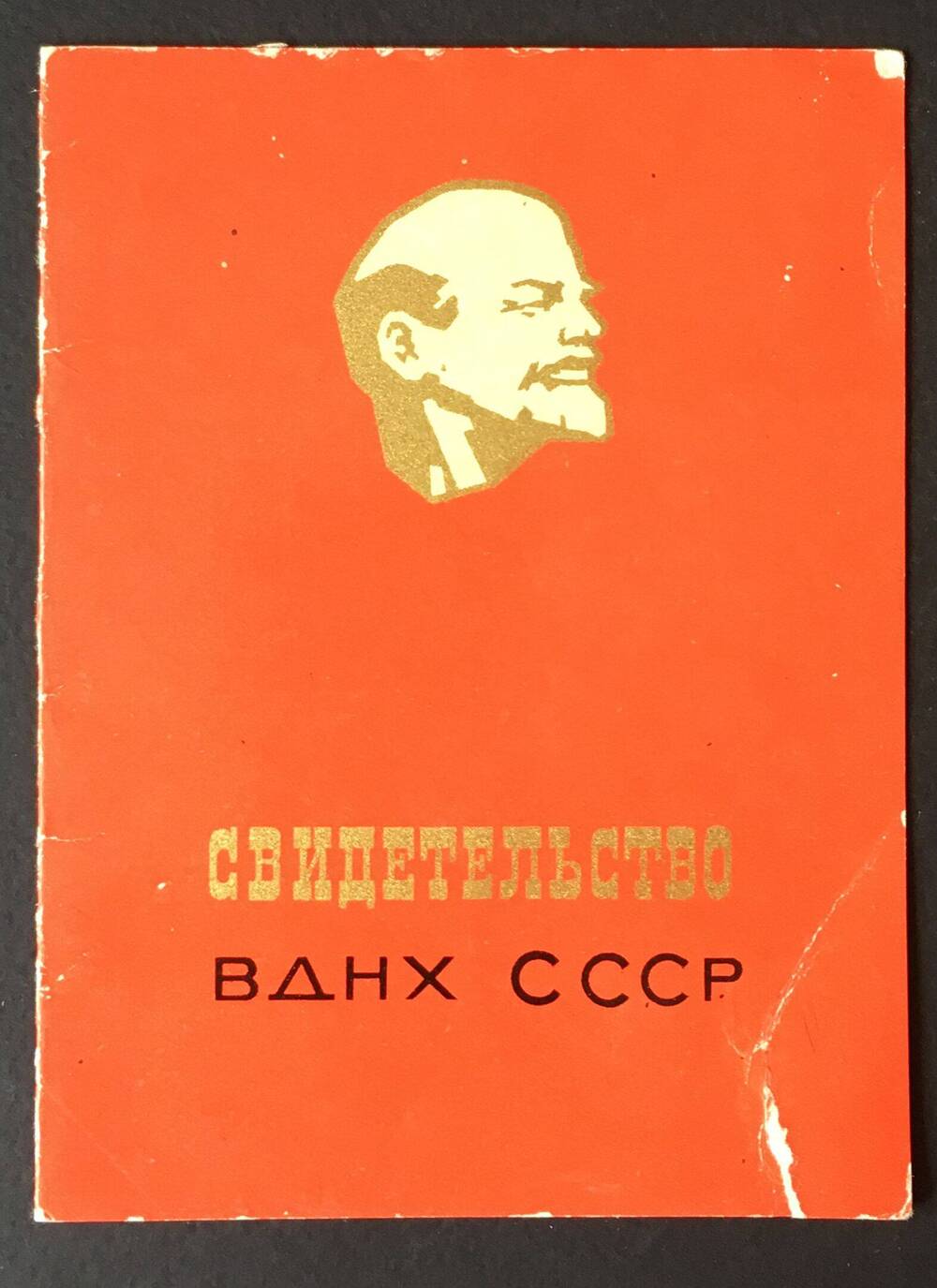 Свидетельство №42769 участника выставки ВДНХ СССР 1973 г. Величко Таисии Михайловны.