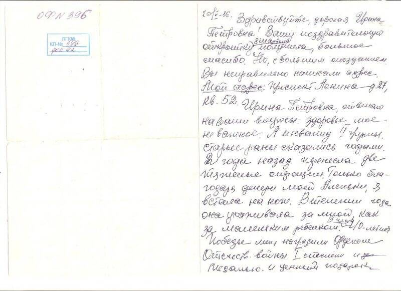 Документ. Письмо первого председателя поселкового совета Витязевой Е.А.