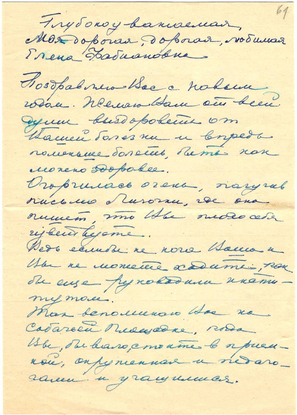 Письмо Е. П. Сенаторской Ел. Ф. Гнесиной 30.12.1965 г.