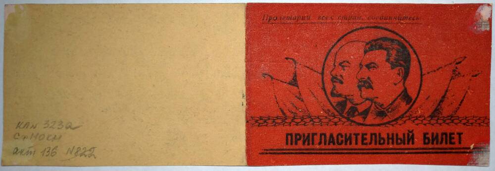 Билет пригласительный Садовского Ф.С. На торжественное собрание трудящихся п. Сеймчан, посвящённое Дню 1 Мая