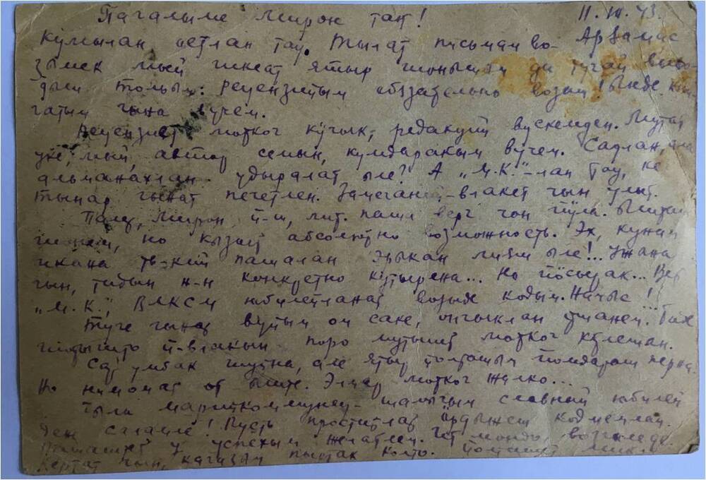 Письмо народного поэта МАССР Миклая Казакова к своему другу Мирону Большакову.