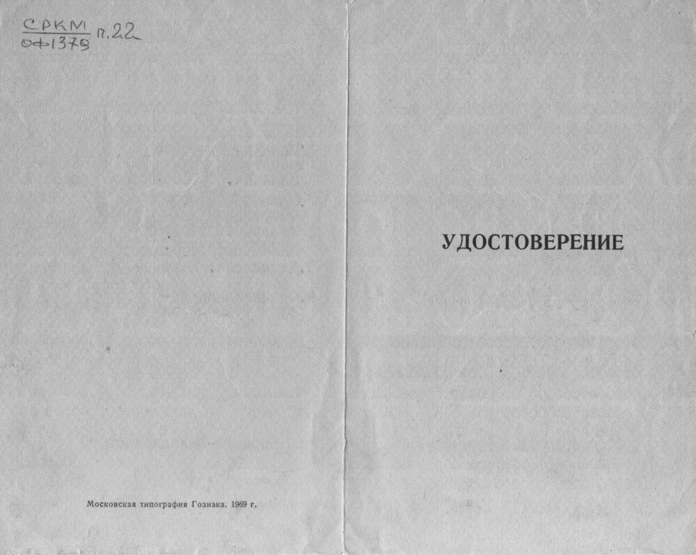 Удостоверение Зобнина В. М. об окончании курсов заведующих отд. культуры