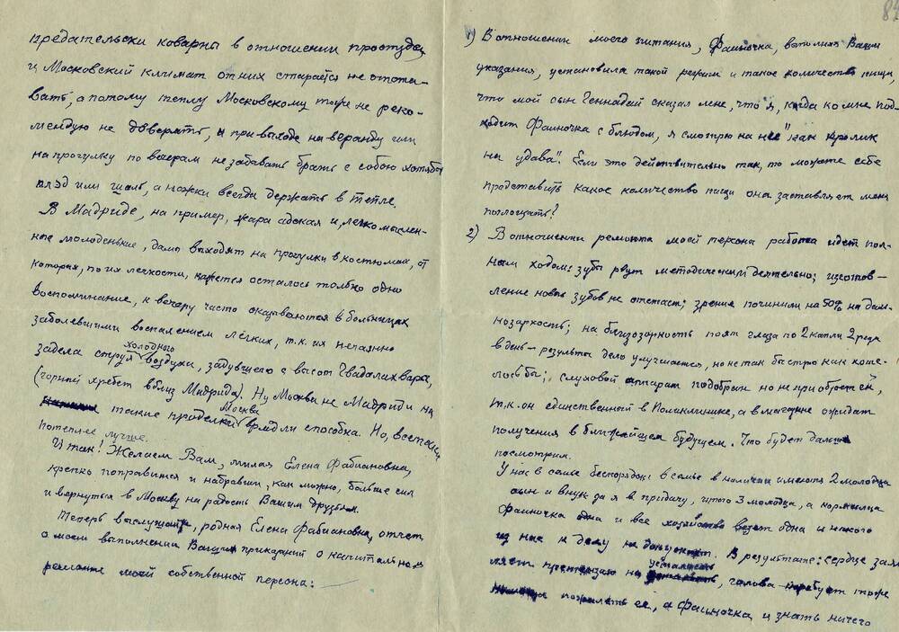 Письмо В. Д. Симова-Гирея Ел. Ф. Гнесиной 21.06.1966