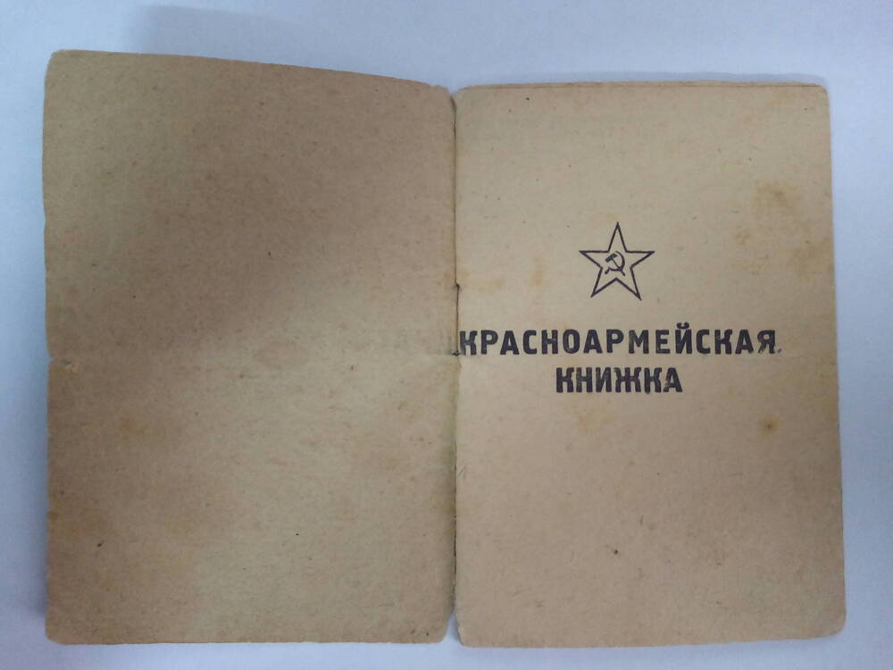 Красноармейская книжка Попова Михаила Наумовича. 24 июля 1945 год.