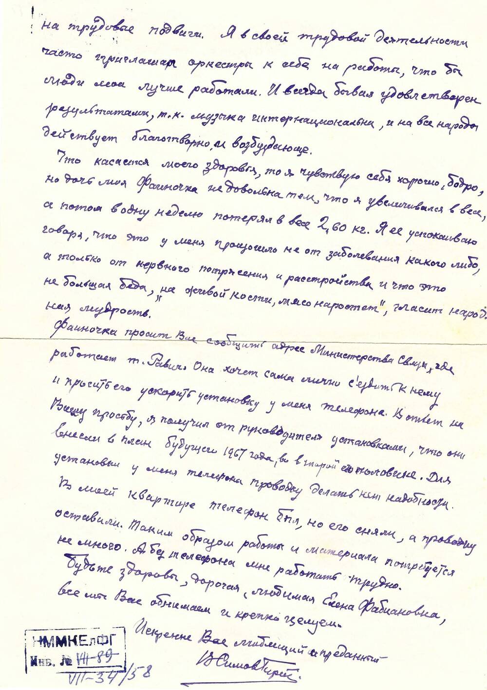 Письмо В. Д. Симова-Гирея Ел. Ф. Гнесиной 26.07.1966 г.