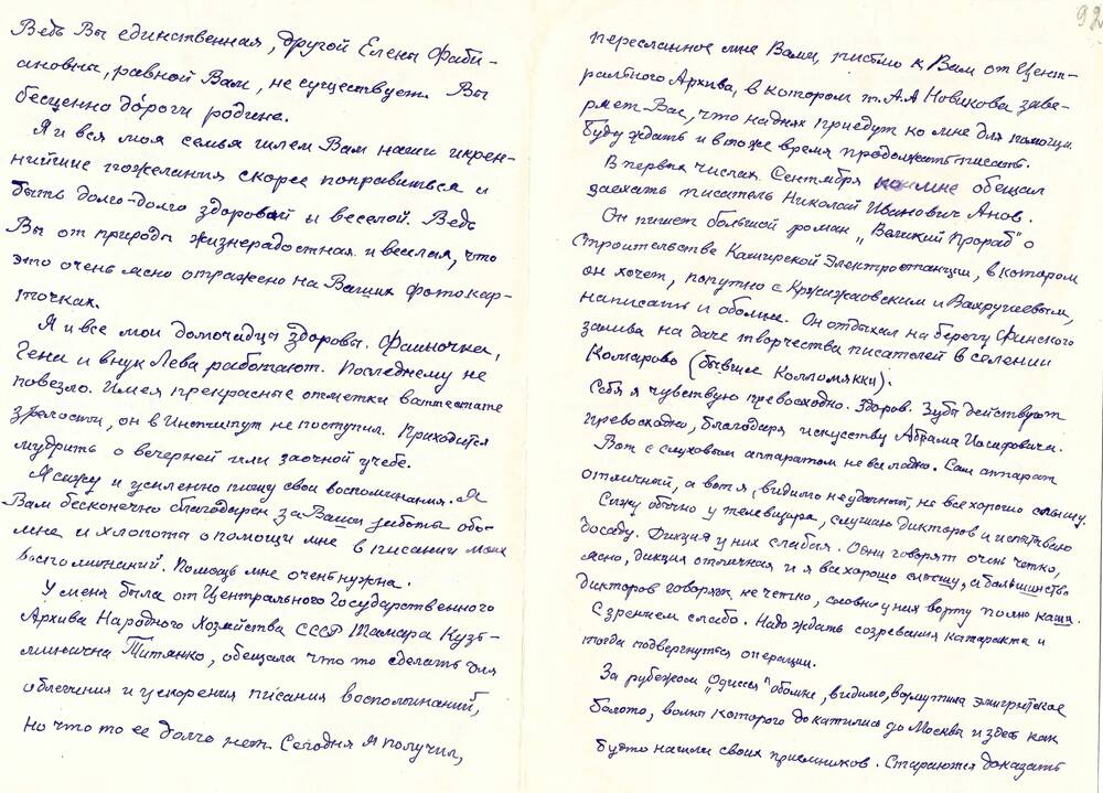 Письмо В. Д. Симова-Гирея Ел. Ф. Гнесиной 28.08.1966 г.