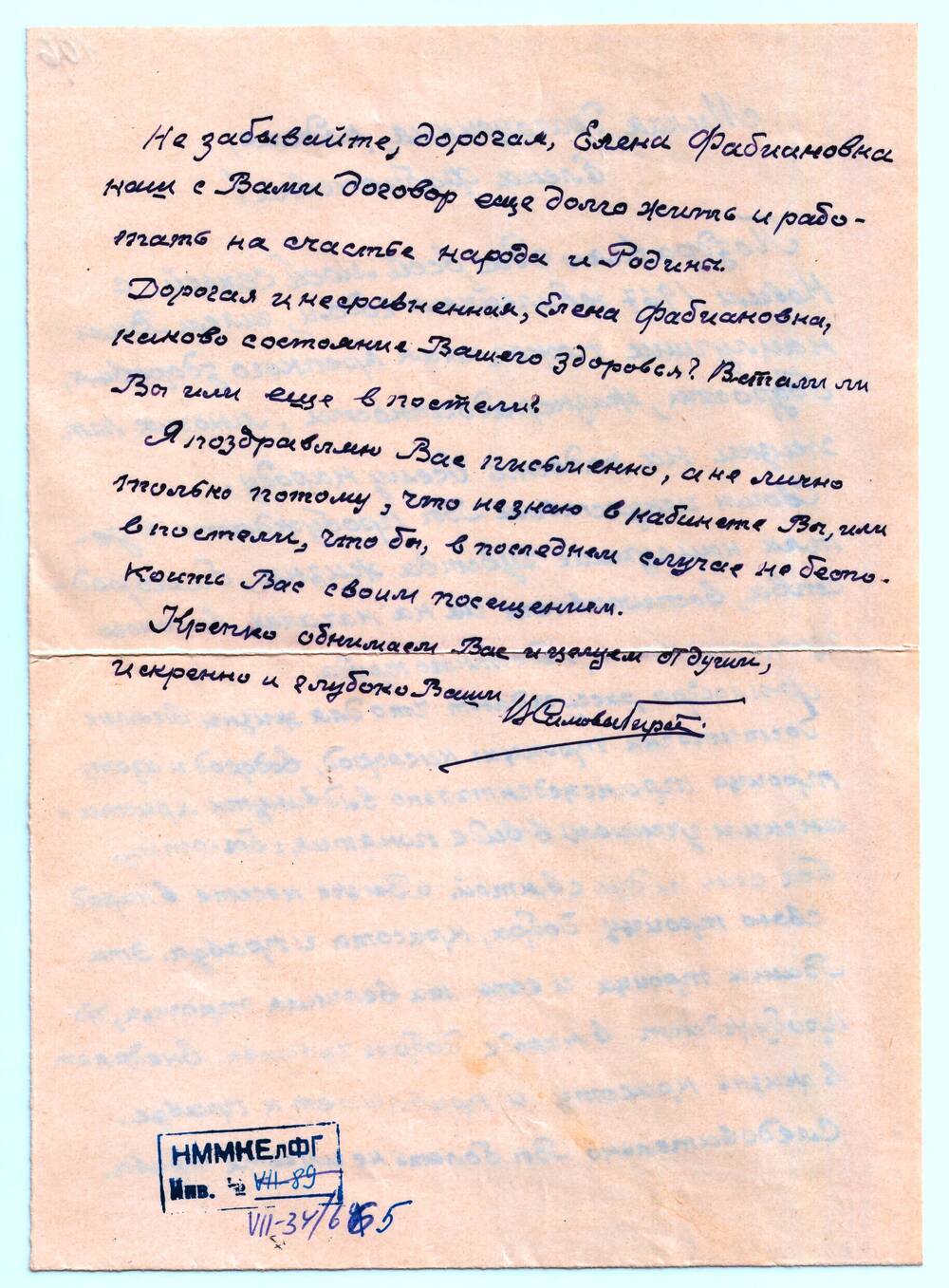 Письмо В. Д. Симова-Гирея Ел. Ф. Гнесиной 27.12.1966 г.