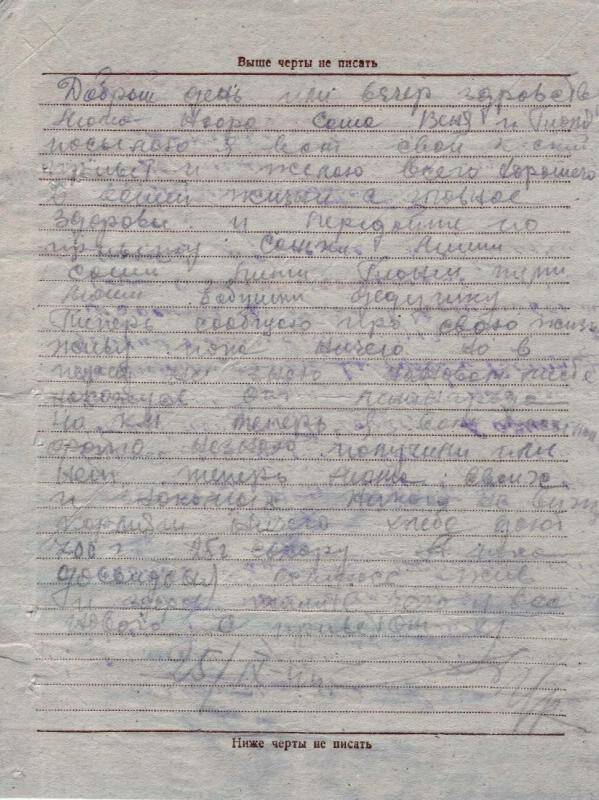 Письмо. Письмо родственникам от Иванова Николая Григорьевича от 25.09.1944 года ст. Заборье Ефимовского р-на.
