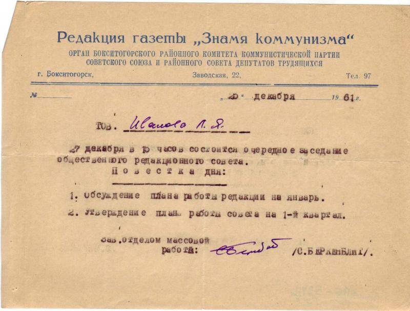 Письмо. Письмо от 25.12.1961 года от заведующего отделом массовой работы С. Беркенблит Ивановой Л.Я.
