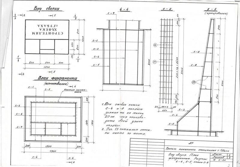 Документ. Чертежи рабочие памятника строителям ХХ века г. Губахи
