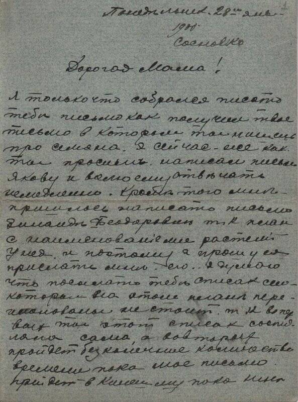 Документ. Письмо Шателен Марии Александровне от Шателена Александра Михайловича. 28.01.1908